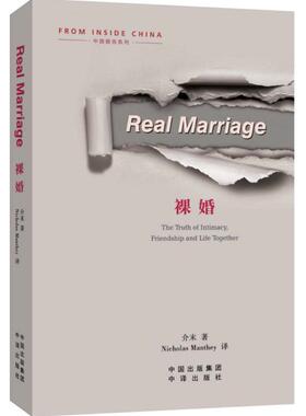裸婚 介末 著；(美)Nicholas Manthey 译 其它小说文教 新华书店正版图书籍 中译出版社