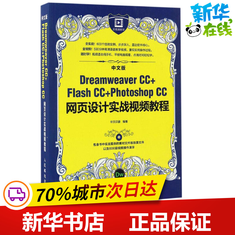 新华书店正版 网页制作