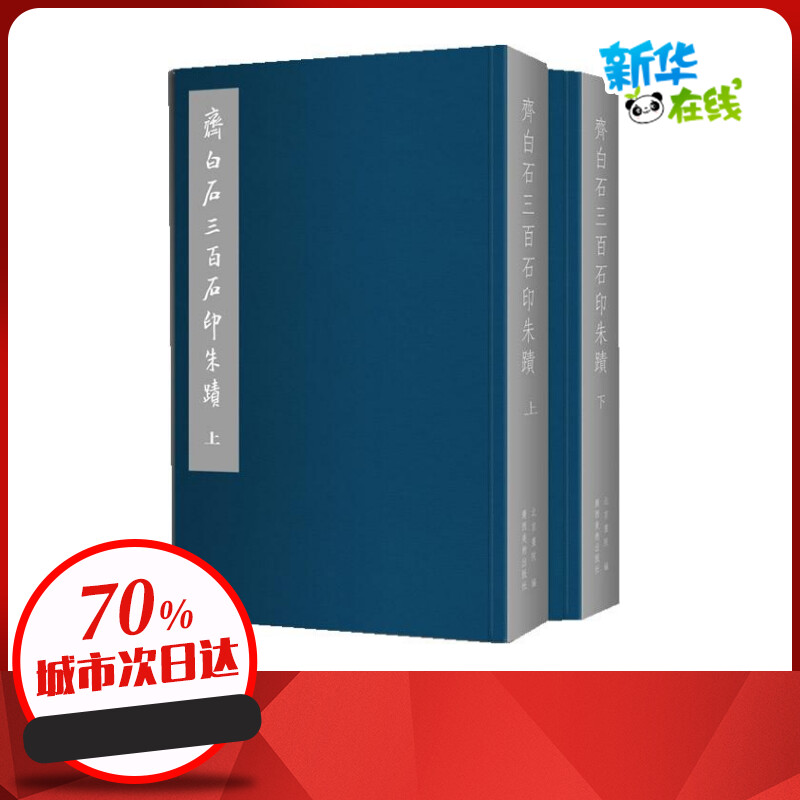 新华书店正版 篆刻