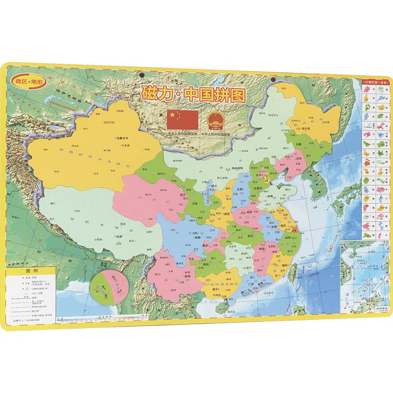 磁力·中国拼图（政区＋地形）8开知识版（2026版） 山东省地图出版社 出版发行 国家/地区概况文教 新华书店正版图书籍图片