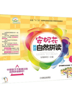 安妮英语自然拼读学习教材附光盘