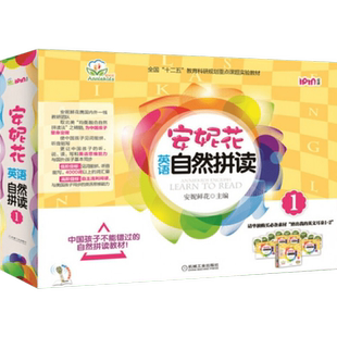 安妮花英语自然拼读1 第2版 3-4-5-6岁幼儿学英语启蒙有声学习教材儿童新概念小学英语自然拼读少儿启蒙早教故事书