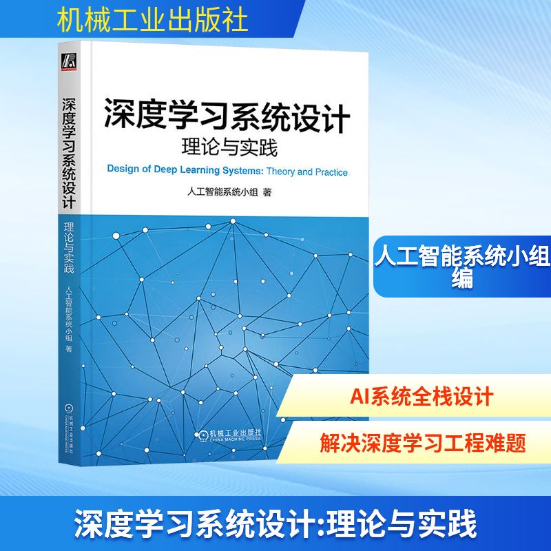 新华书店正版 人工智能