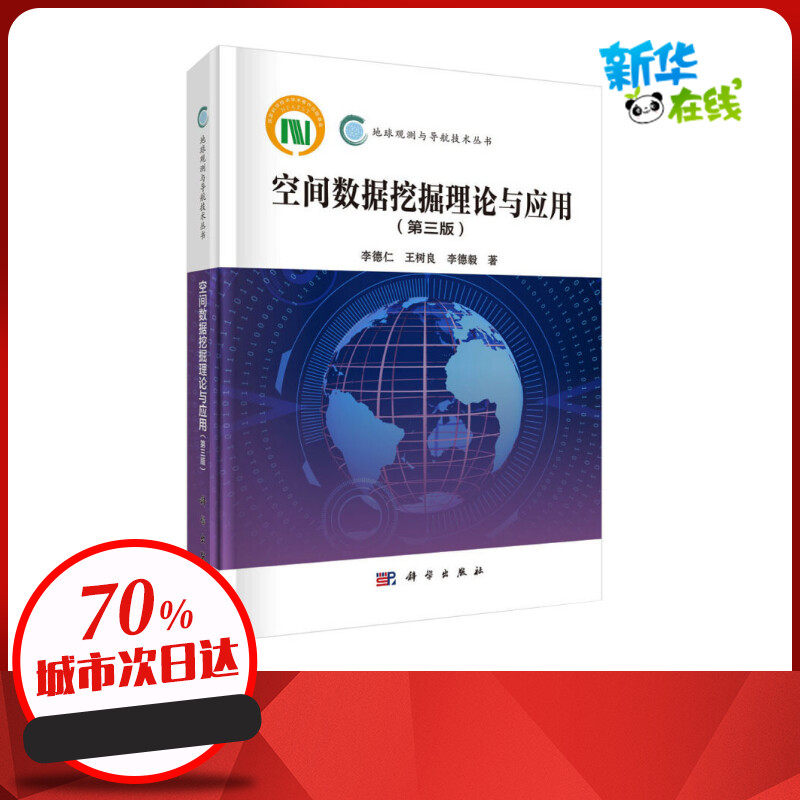 新华书店正版 基础科学