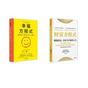 财富方程式+幸福方程式 (美)斯科特·加洛韦 著 赵灿 译等 企业经营与管理经管、励志 新华书店正版图书籍 中信出版社