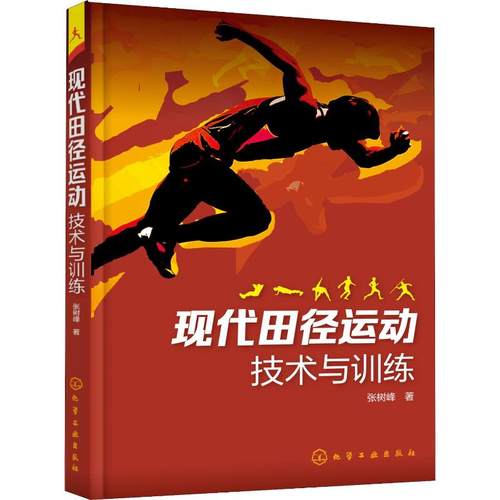 新华书店正版 体育理论