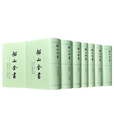 船山全书(共16册)(精) (明)王夫之 著 中国哲学文学 新华书店正版图书籍 岳麓书社