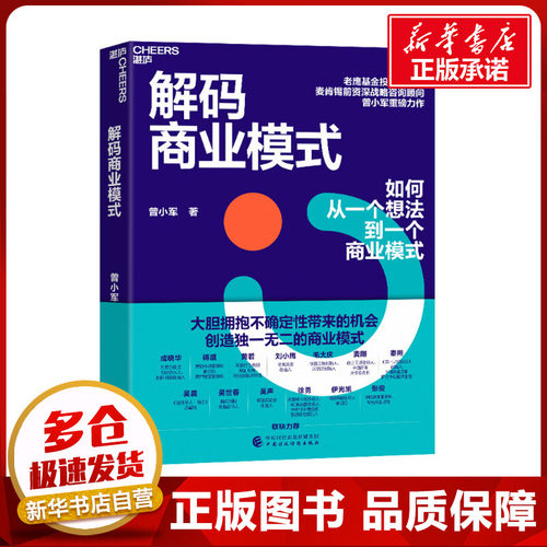 新华书店正版 商业贸易