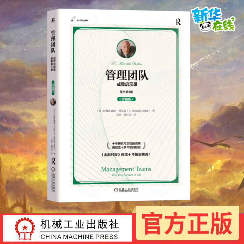 新华书店正版 管理实务