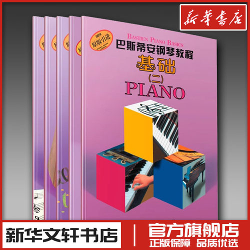 新华书店正版 西洋音乐