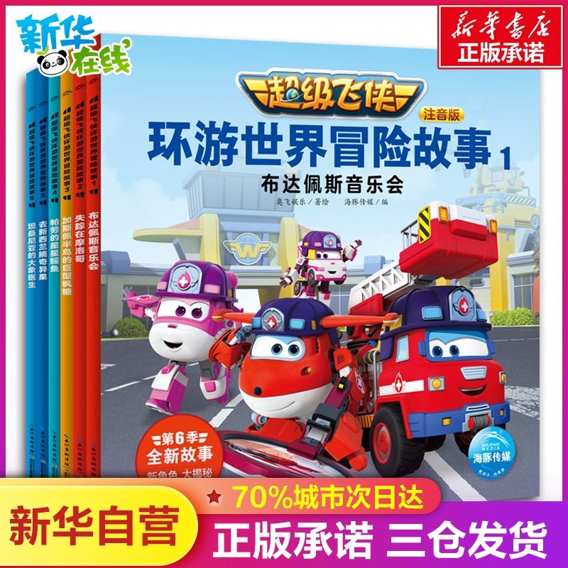 著 海豚传媒 编 绘本/图画书/少儿动漫书少儿 新华书店正版图书籍