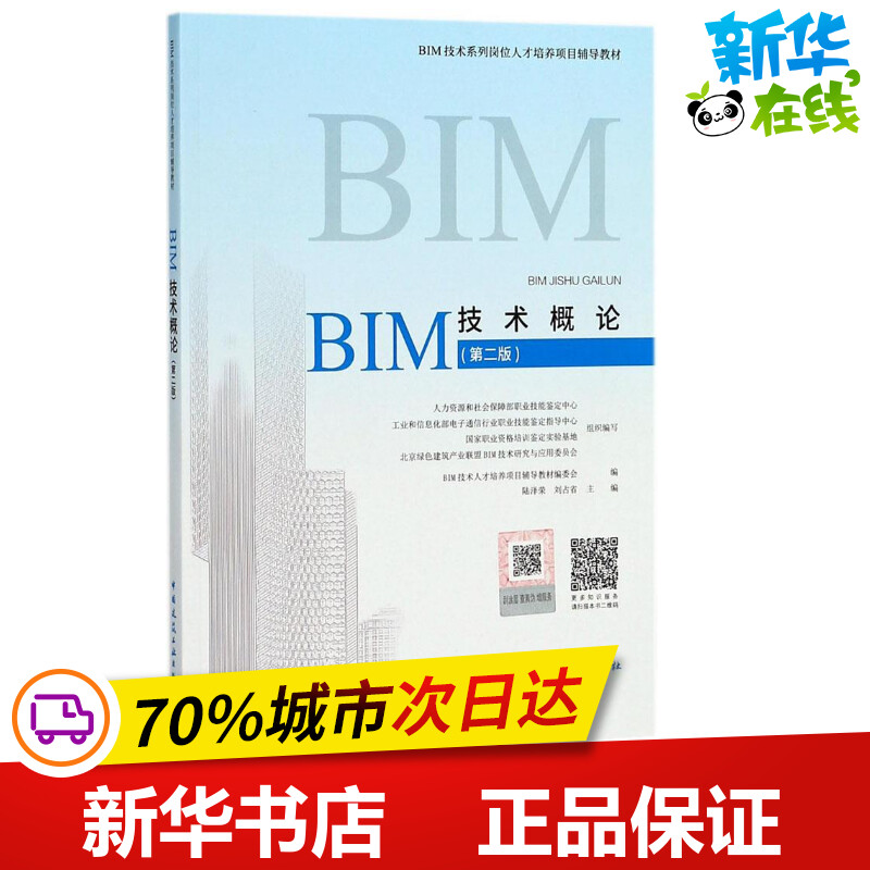 新华书店正版 建筑教材