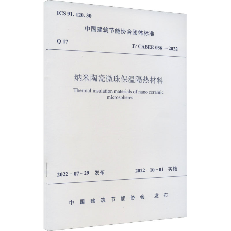 新华书店正版 建筑规范