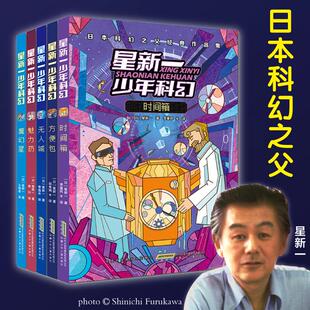 星新一少年科幻(第2辑)(全5册) (日)星新一 著 李重民 等 译 儿童文学少儿 新华书店正版图书籍 安徽少年儿童出版社