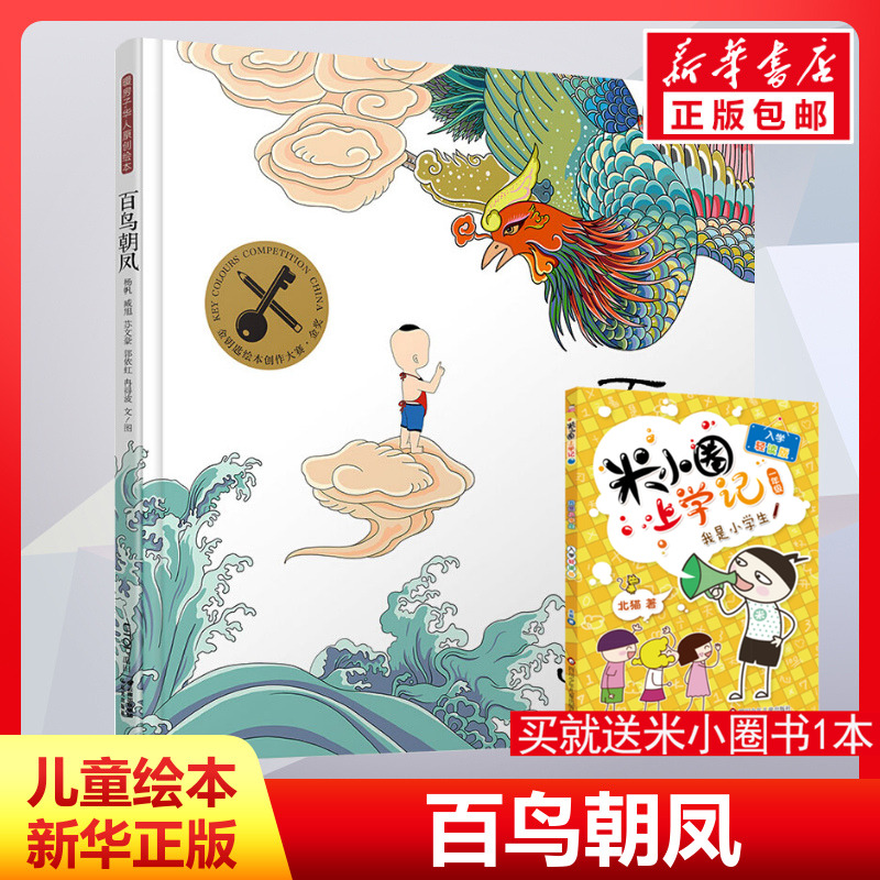 新华书店正版 绘本