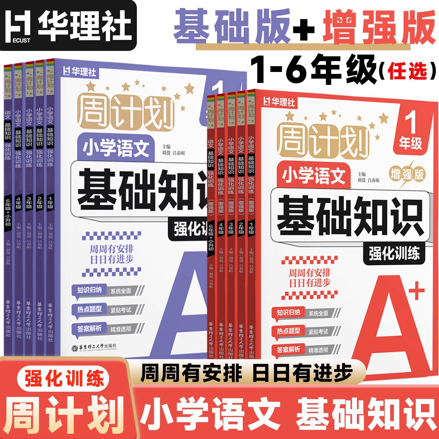 周计划小学数学应用题