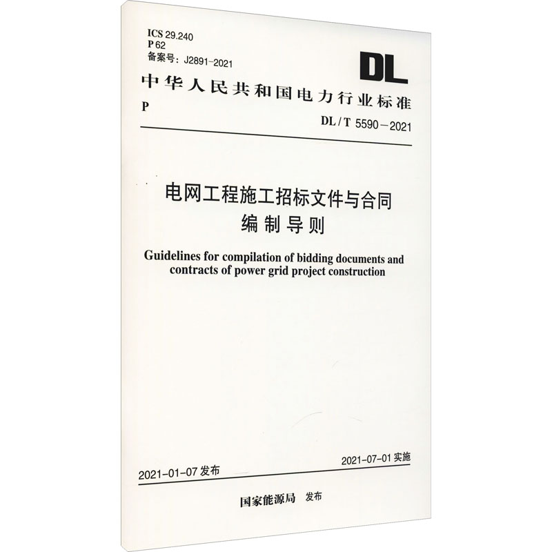 新华书店正版 计量标准