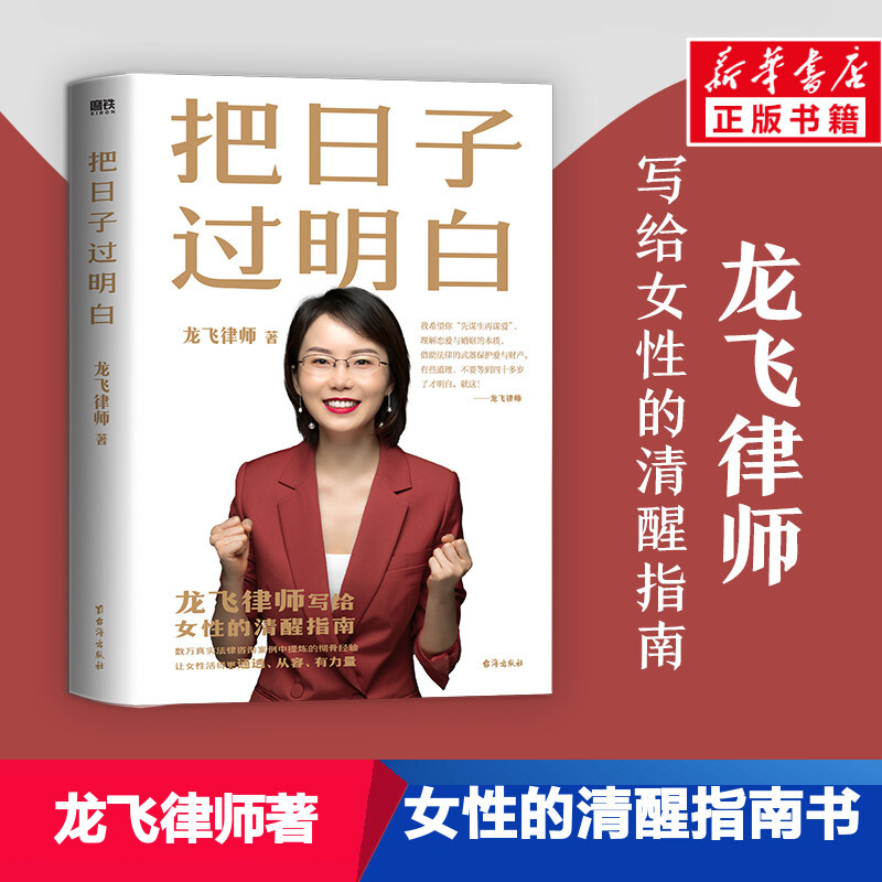 把日子过明白磨铁龙飞律师