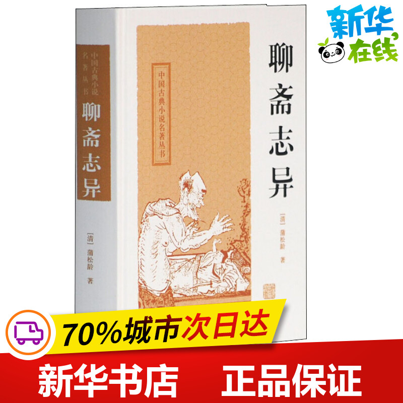 新华书店正版 中国古典小说、诗词
