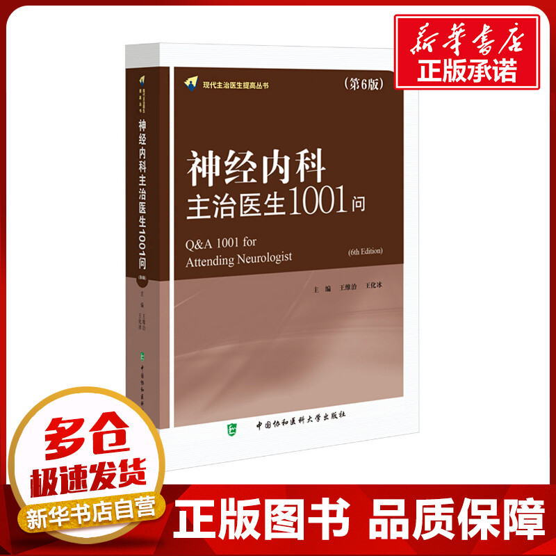 新华书店正版 内科
