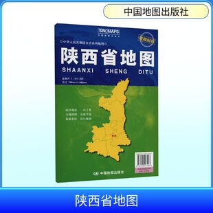 陕西省地图(袋装 2026版) 芦仲进,杜秀荣 主编 编 一般用中国地图/世界地图文教 新华书店正版图书籍 中国地图出版社
