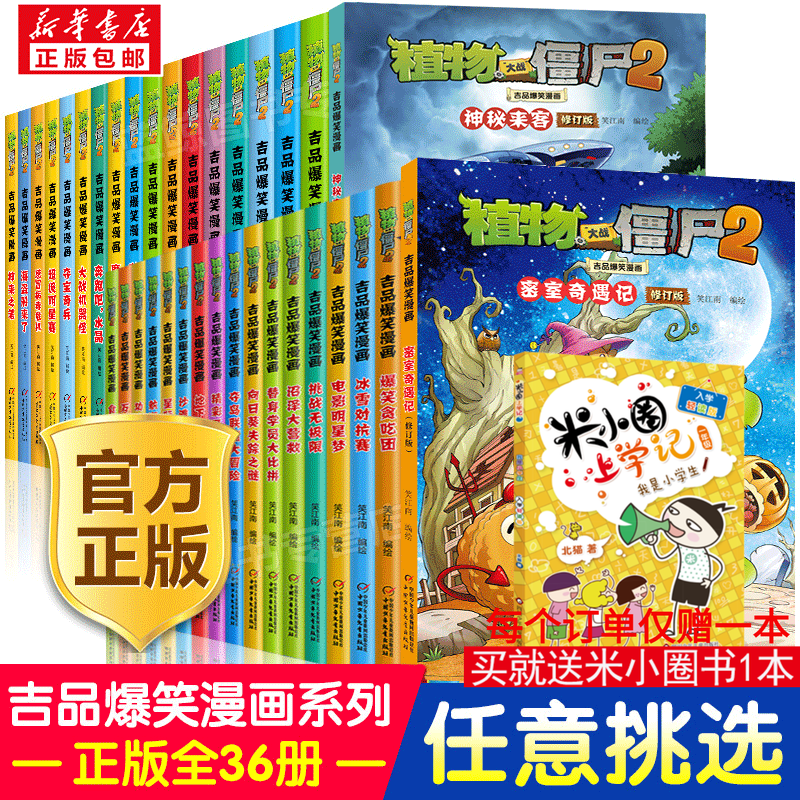 植物大战僵尸2吉品爆笑