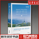人物 传记其它社科 新华书店正版 徒步深圳——走读深圳100条特色步道③ 海天出版 编 图书籍 社 深圳市文化广电旅游体育局