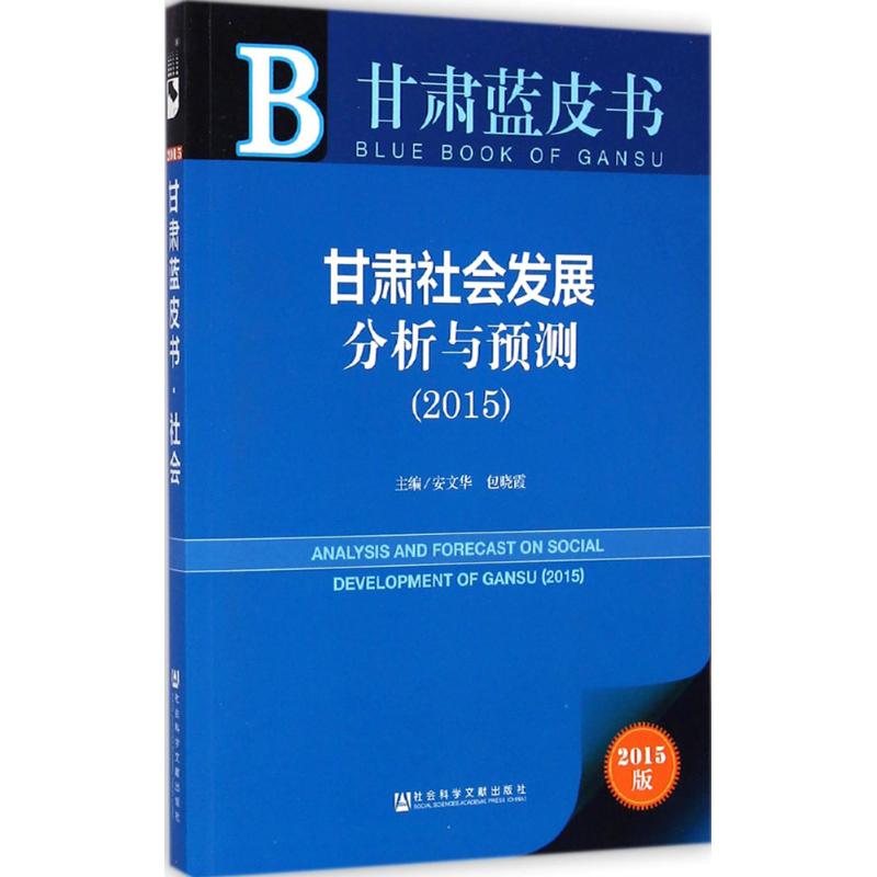 新华书店正版 社会科学总论、学术
