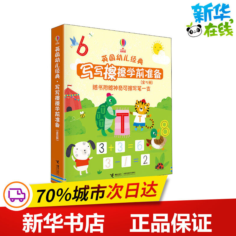 写写擦擦学前准备全套5册3-6岁英国幼儿经典英国尤伯恩出版公司科普百科少儿新华书店正版图书籍接力出版社