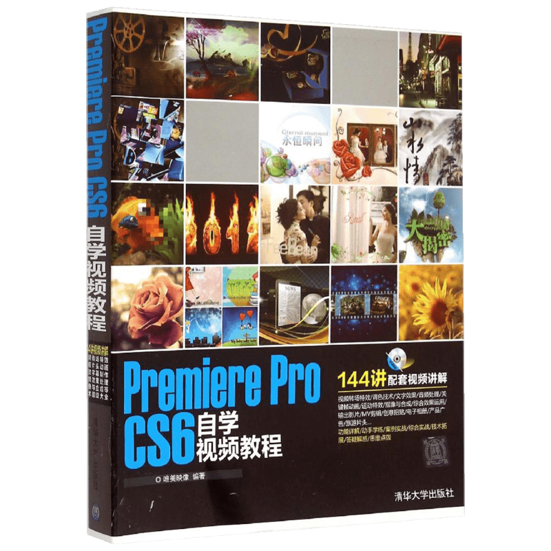 Premiere Pro CS6自学视频教程 唯美映像 编著 图形图像/多媒体（新）专业科技 新华书店正版图书籍 清华大学出版社