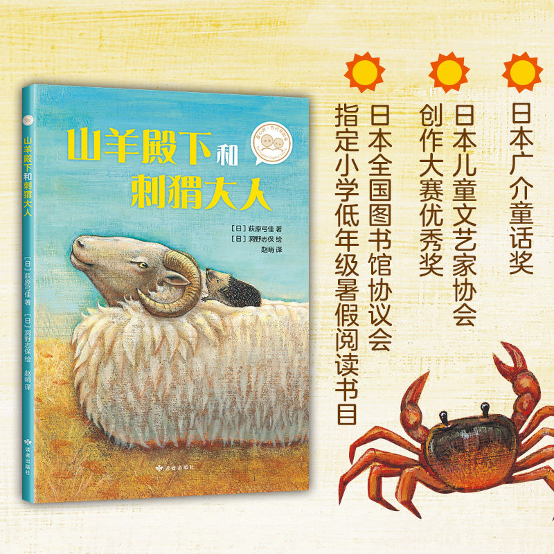 山羊殿下和刺猬大人 萩原弓佳著正版 爱心树自己开始读 儿童寓言故事绘本 绘本故事书 幼儿园 小学一二三年级 一年级绘本阅读,书籍/杂志/报纸,儿童文学,淘宝优惠券,粉丝福利购,淘宝优惠卷