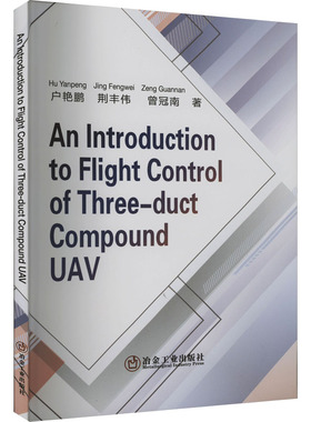 三旋翼复合式无人机飞行控制技术 户艳鹏,荆丰伟,曾冠南 著 航空与航天专业科技 新华书店正版图书籍 冶金工业出版社