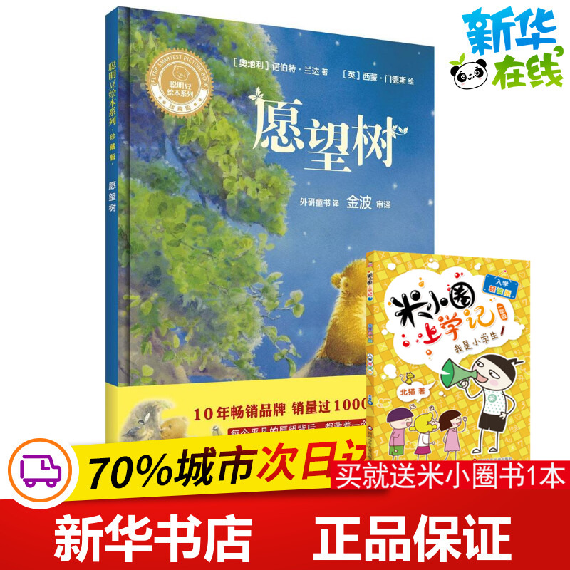 新华书店正版 绘本