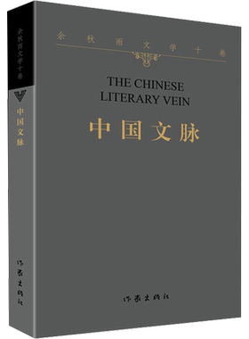 余秋雨经典作品集作家出版社