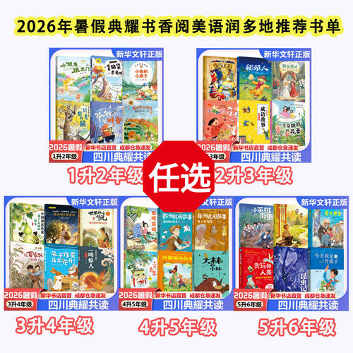 新华书店正版 儿童文学
