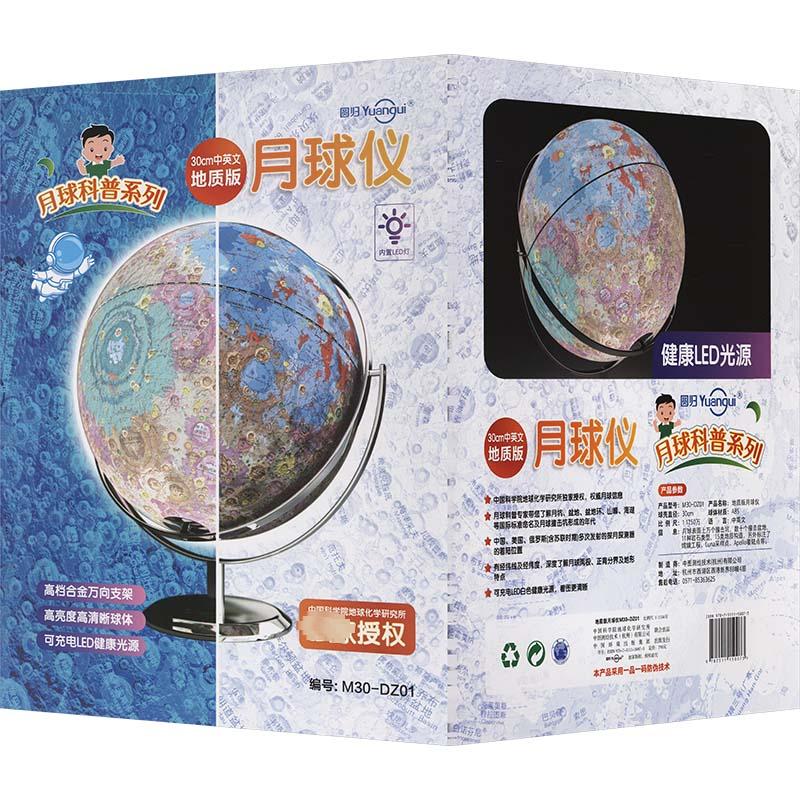 地质版月球仪 中国科学院地球化学研究所,中图测绘技术(杭州)有限公司 环境科学专业科技 新华书店正版图书籍 中国环境出版集团