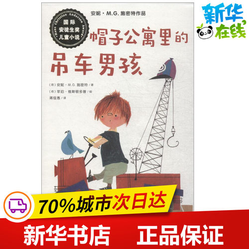 新华书店正版 儿童文学