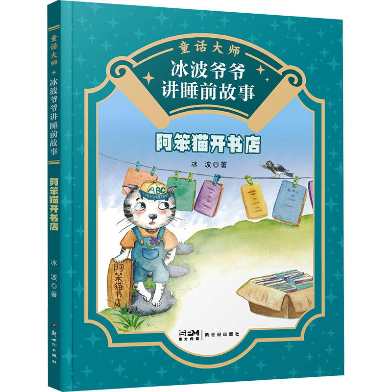 新华书店正版 童话故事
