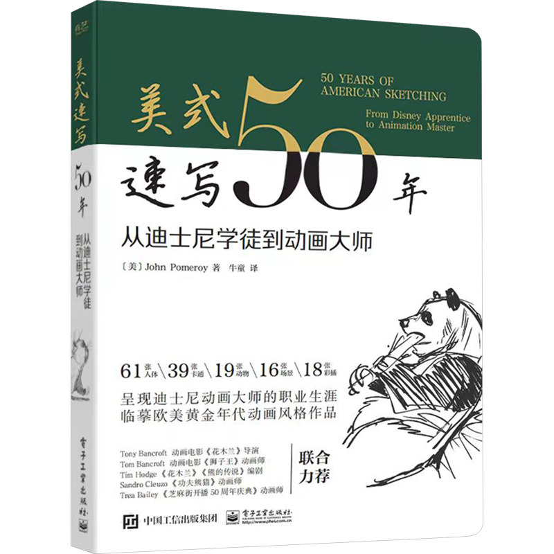 美式速写50年从迪士尼学徒到动画大师约翰波默罗伊原创手稿美术画册画集作品插画集图册新华文轩书店旗舰店官网正版图书书籍畅销书