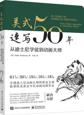 美式速写50年从迪士尼学徒到动画大师约翰波默罗伊原创手稿美术画册画集作品插画集图册新华文轩书店旗舰店官网正版图书书籍畅销书
