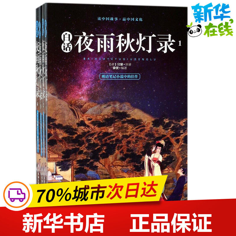 新华书店正版 中国古典小说、诗词