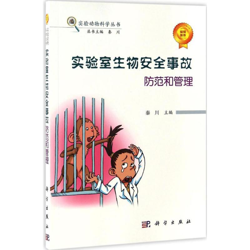 新华书店正版 生物科学