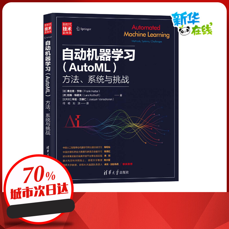 新华书店正版 人工智能