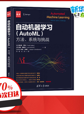 自动机器学习(AutoML):方法、系统与挑战
