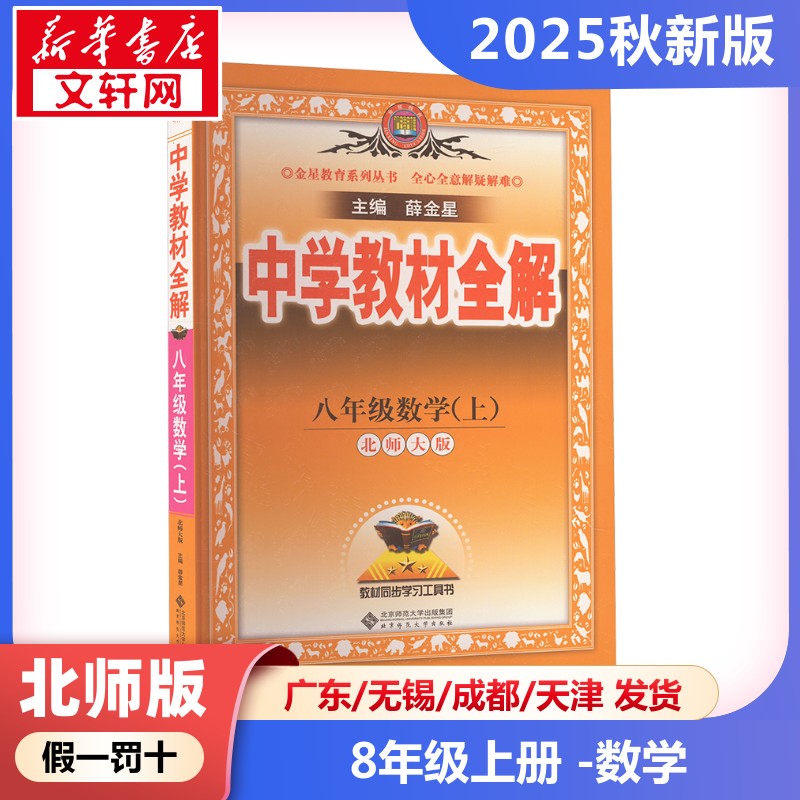 新华书店正版 初中数学同步讲解训练