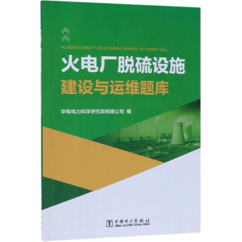 新华书店正版 水利电力培训教材