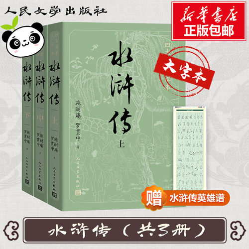 新华书店正版 四大名著