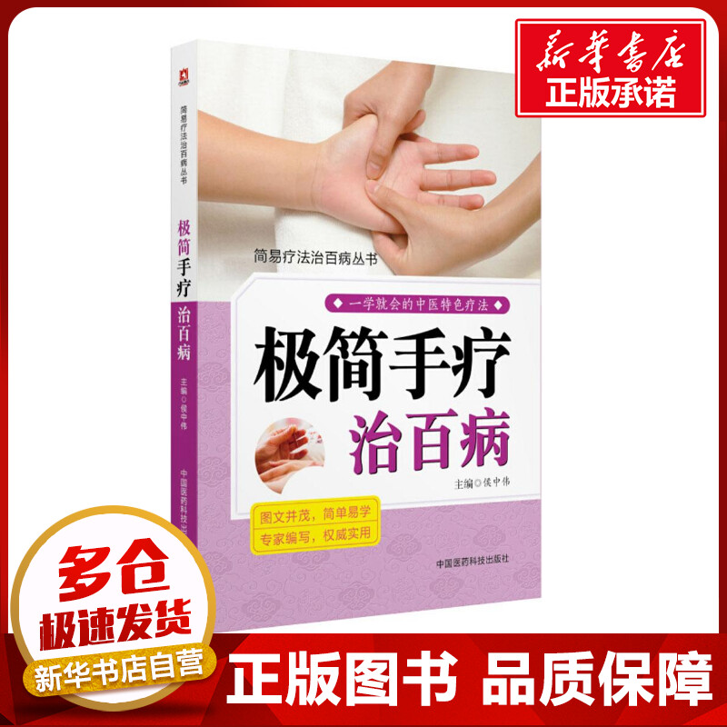 新华书店正版 中医各科