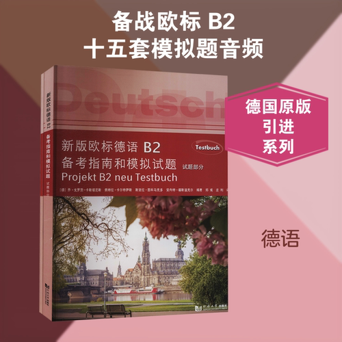 新华书店正版 外语－德语