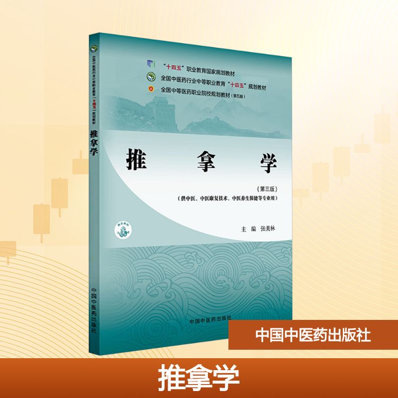新华书店正版 大中专理科医药卫生